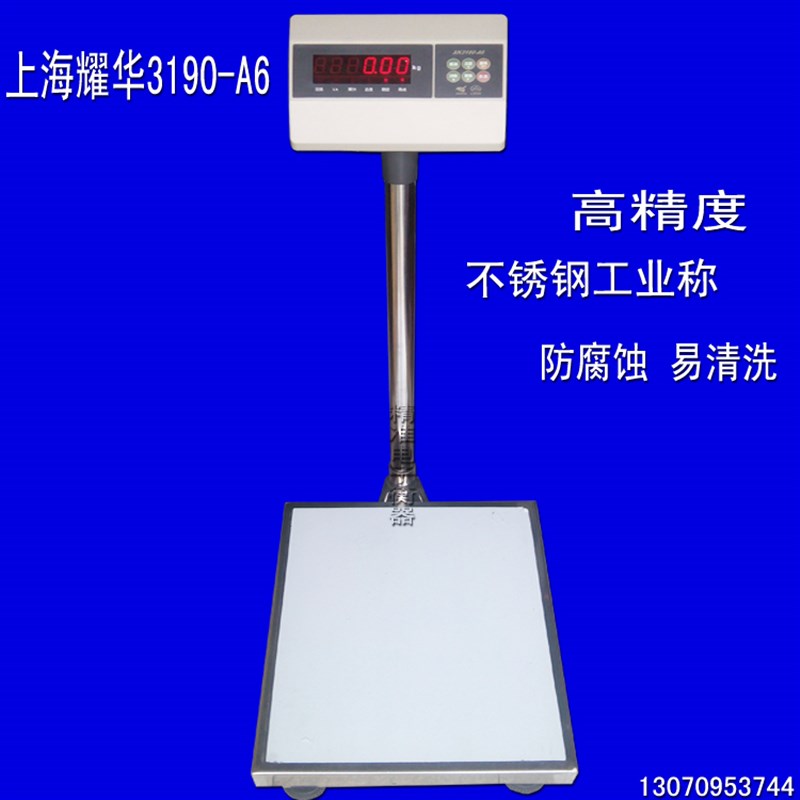 耀华台秤201不锈钢工业称计重秤不锈钢 油漆计重称秤 防潮湿 磅秤