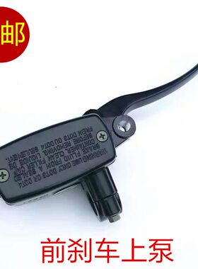永源 枭风 YY350-9A 奔达250 原驰兽 前碟刹上泵 刹车上泵 牛角