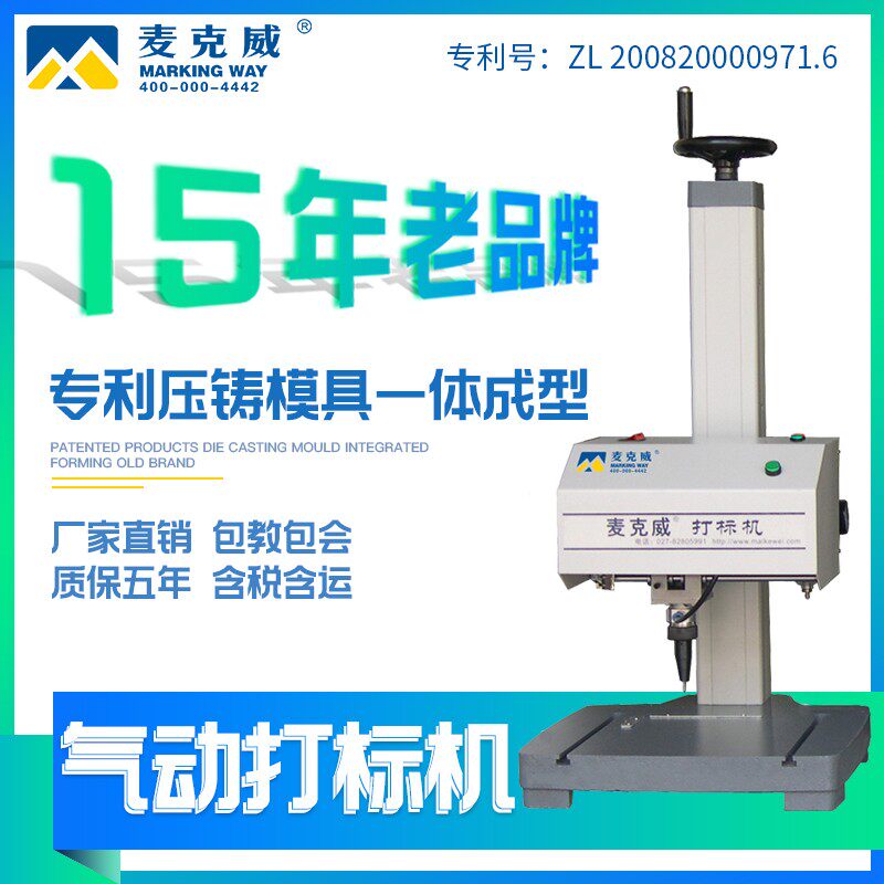 麦克威刻字铝牌工业电动打标机标牌打码机金属铭牌小型气动雕刻机