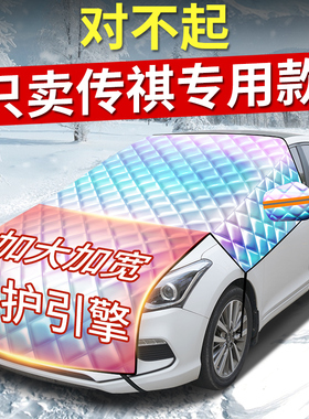 传祺影酷/影豹GS3/M8GS4汽车遮雪挡防雪防冻罩挡霜镭射档冬季车衣