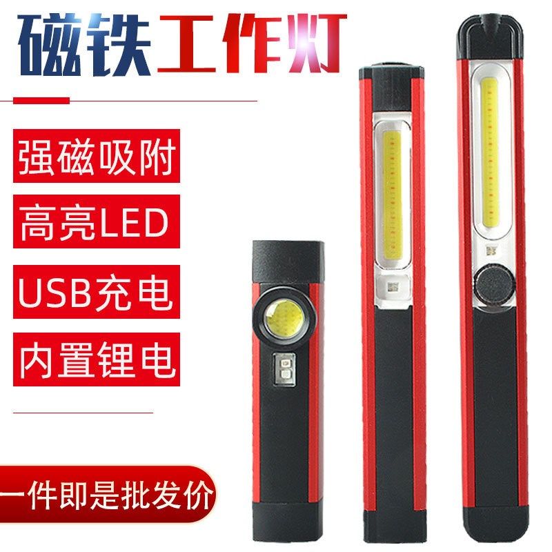 多功能COB工作灯USB充电红光警示灯 LED手电带磁铁便携手持维修
