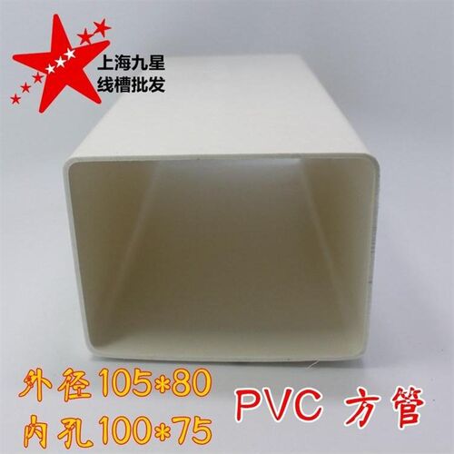 105*80PVC方管天沟方形老式上海落水雨水管排水系100*75水培种植