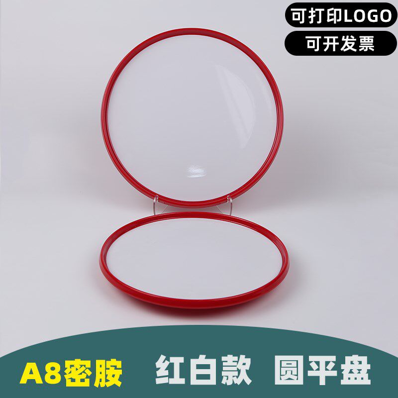 A8红白密胺盘子塑料盘酒店商用盘炒饭炒菜炒米粉盘仿瓷盘餐厅饭店