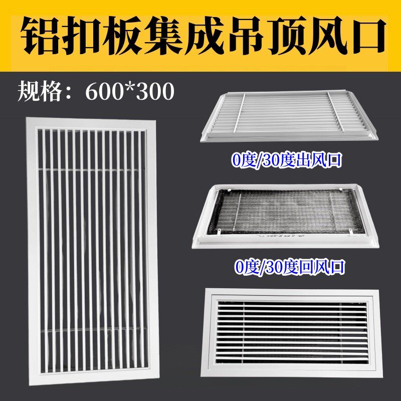 铝扣板600*300单层百叶可开式门绞式回风口600*600铝扣板300*300