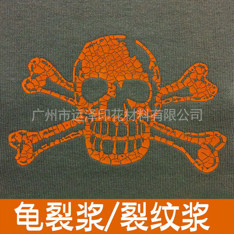 特殊水性印花浆料 胶浆 龟裂浆 裂纹浆 开裂浆