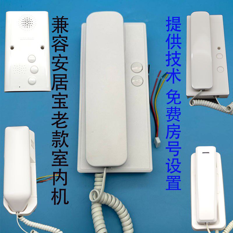 安居宝DF-2000AT/1DF-2000A/1主机ST-201AJB-10FB对讲门铃ST-101