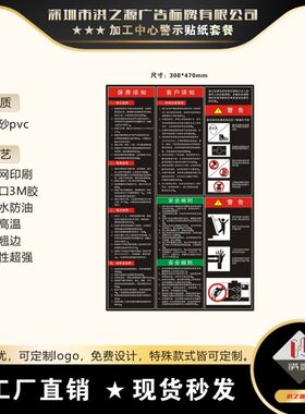 加工中心贴纸数控机床机器保养警告贴纸 安全细则标牌