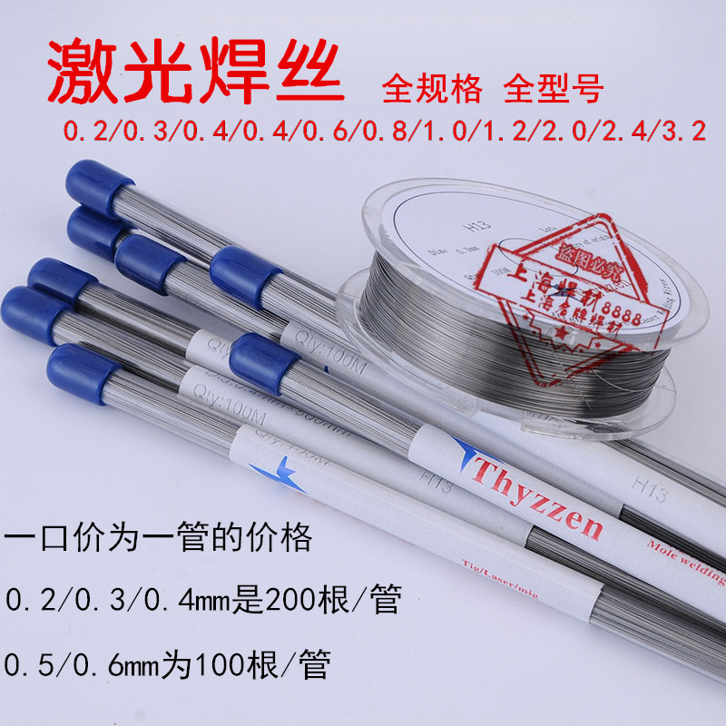304不锈钢激光焊丝5356铝镁316 316L 6061 CUS铍铜激光模具焊丝