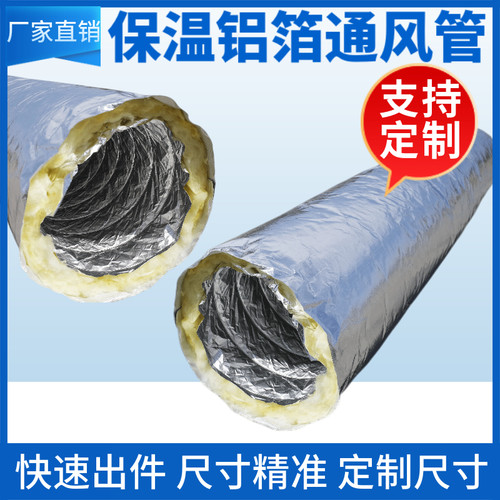 风机盘管保温软管通风管道导风管加筋铝箔伸缩玻纤布岩棉管分风口