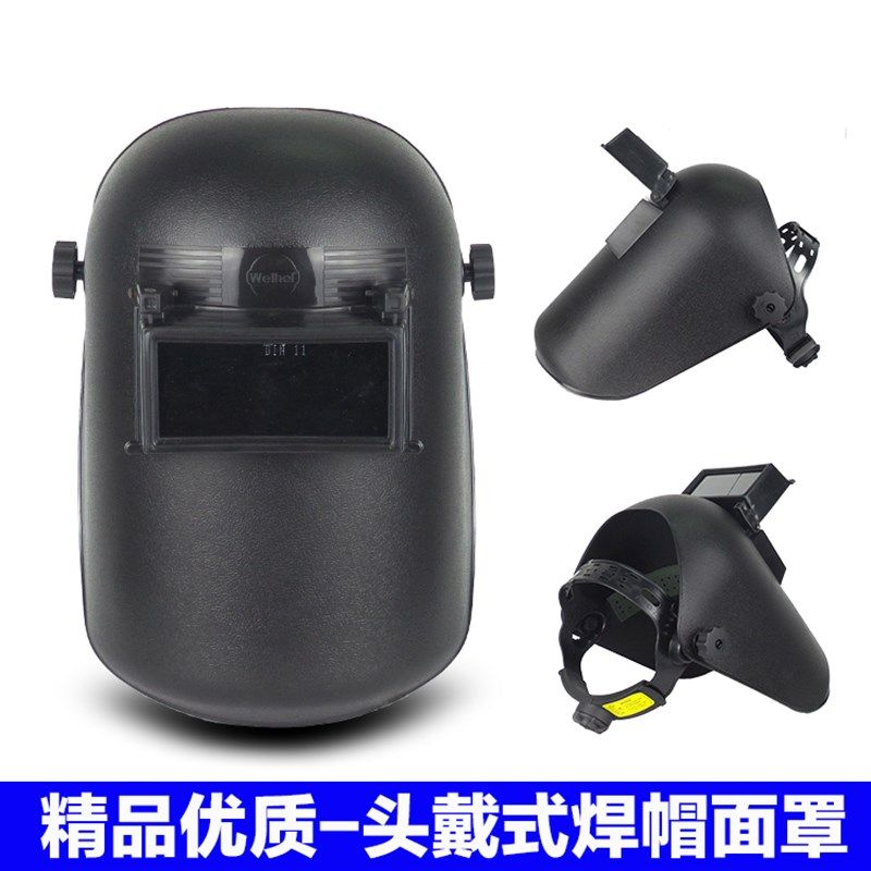 世纪威和WHF02焊接面罩 头戴式焊帽 电焊/氩弧焊/二保焊防护面具