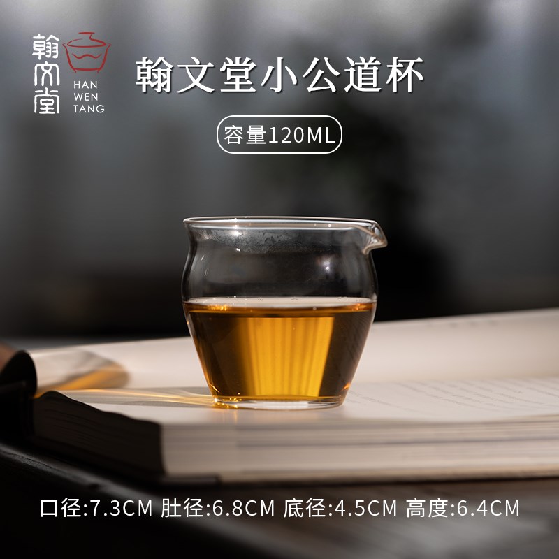 翰文堂无耳小公道杯玻璃分茶器小容量2024新款茶水分离公道杯透明