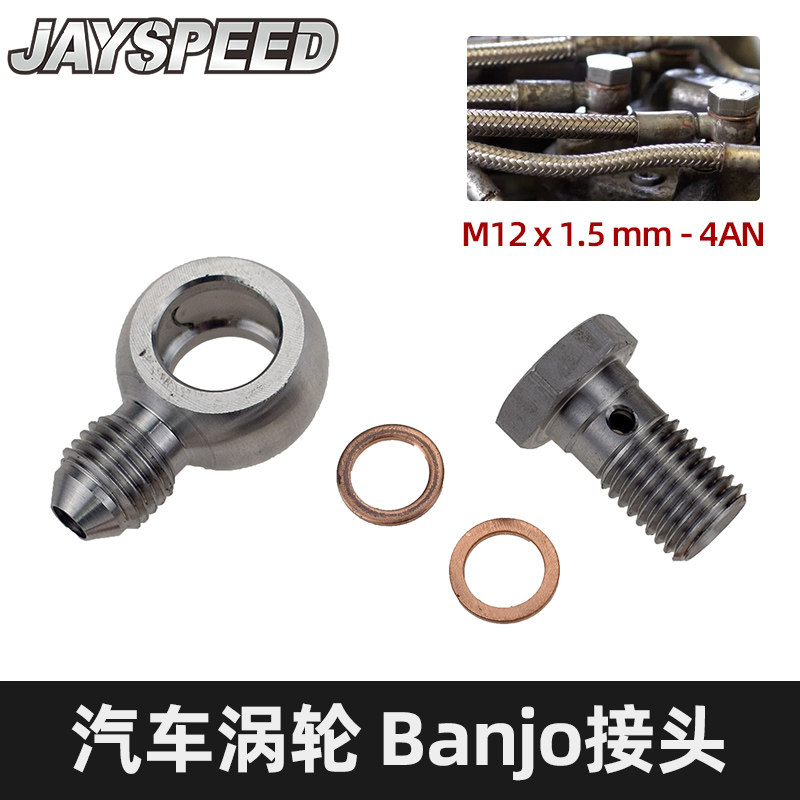 改装通用鱼眼空心供油螺丝M12x1.5mm转An4 banjo接头 油管连接头