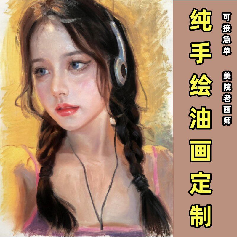 纯手绘油画定制来图定制照片人物人像肖像风景玄关装饰画代画成品
