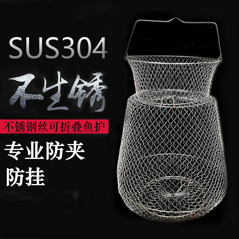 钢丝鱼护防挂鱼篓折叠便携网兜海钓昂刺鱼溪流路亚不锈钢金属渔护图片