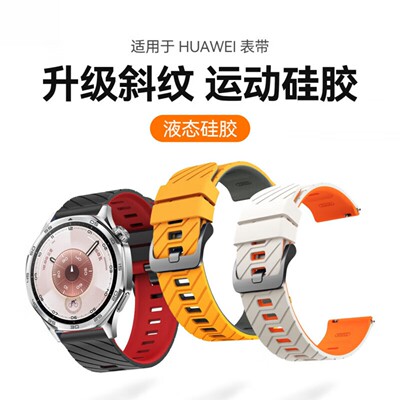 方哲华为原装斜纹硅胶表带