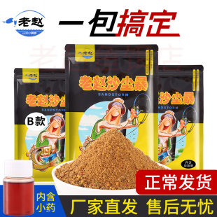 保定老赵沙尘暴鱼饵正宗小黄面黄面面鲤鲫鱼料钓鱼小药打窝料通杀