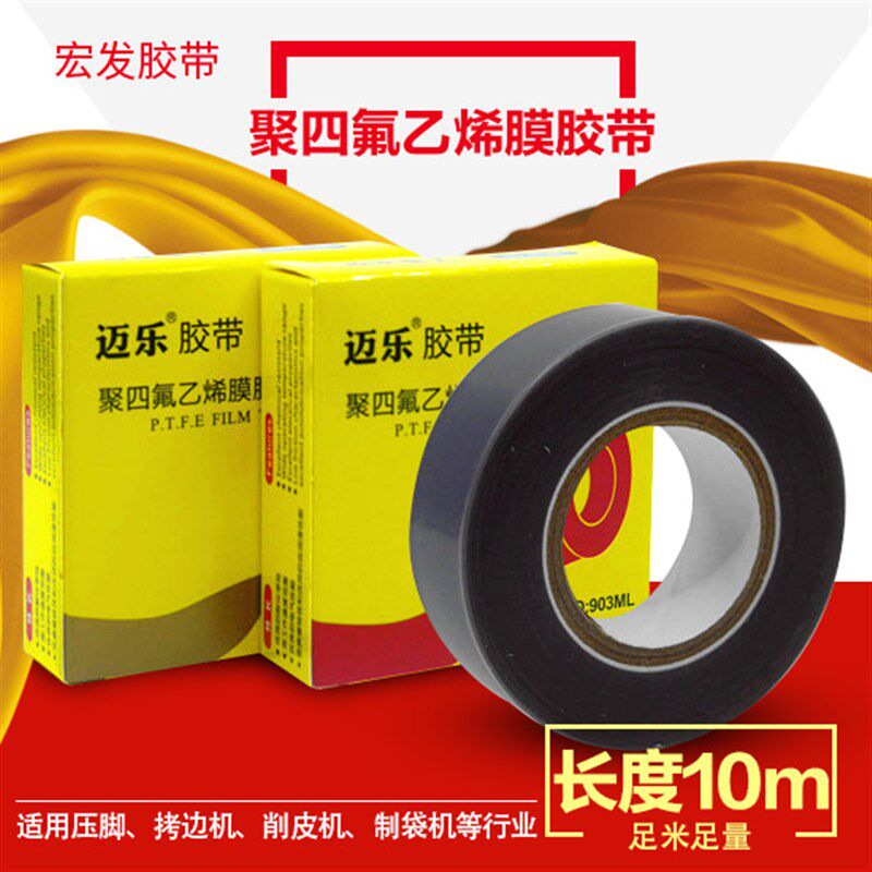 903ul高温胶带 铲皮胶带 批皮胶带 压脚贴 削皮机用制袋机用胶带