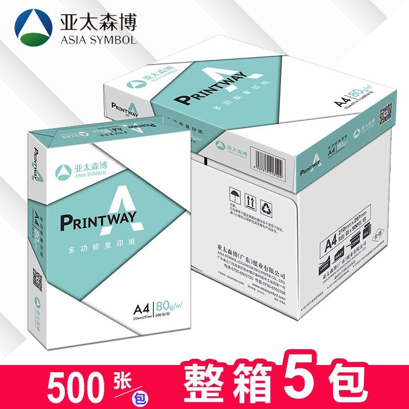 亚太森博a4打印纸单包500张加厚A4白纸70g 80g双面打印复印纸草稿