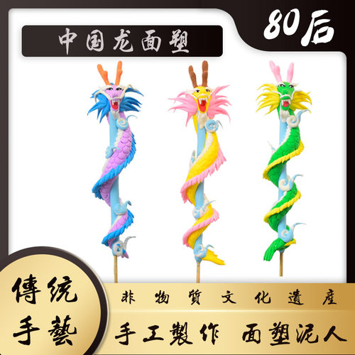 传统面塑十二生肖龙 捏面人 泥人面塑作品幼儿园手工 面塑龙