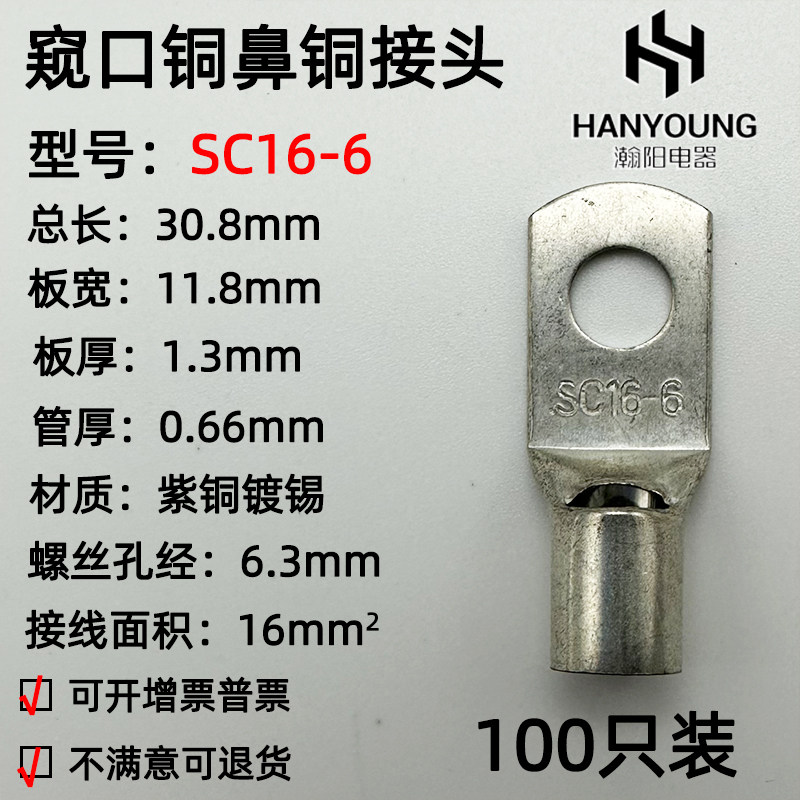 100只紫铜SC16-6窥口铜接线端子/铜端子/线鼻子/铜接头16平方图片