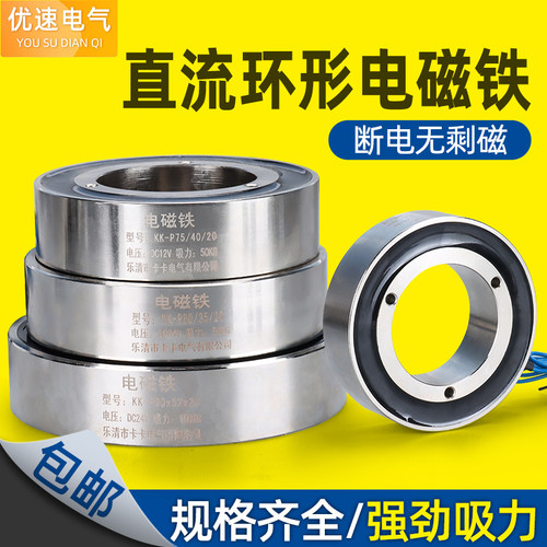 环形磁铁P90/20内径52MM定做环形电磁铁85/35/20长方形吸盘电磁铁