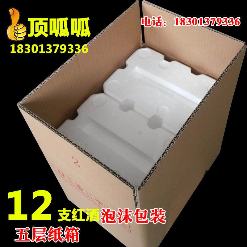 新12支葡萄酒泡沫包装箱快递防震高密红酒泡沫盒+5层箱红酒泡沫