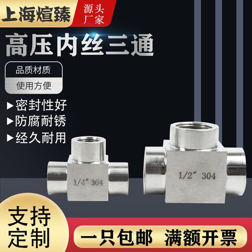 不锈钢304高压内丝三通内螺纹M20*1.5机床车数控加厚G1寸方体内牙