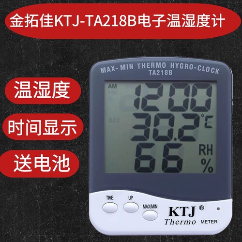 金拓佳KTJ TA218B家用工业温度计带时钟室内电子温湿度计温湿度表