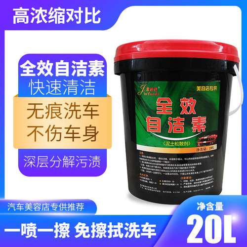 全效自洁素洗车液大桶车轮胎轮毂钢圈强力去污清洗剂免擦拭洗车液