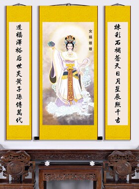 女娲娘娘画像女娲补天中堂画道场托天老母神像绢布挂画装饰卷轴画