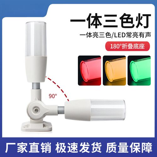 三色灯 机床警示灯LED信号灯CTL50Y-TJ 12 24DC AC220V有声可折叠