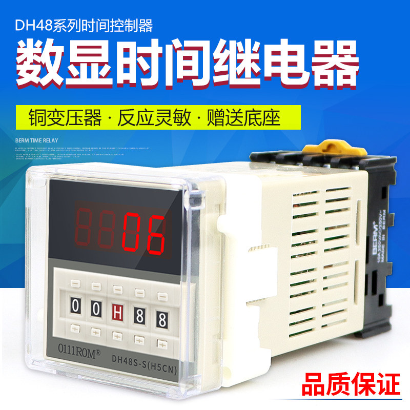 数显时间继电器DH48S-2ZH 高精度时间制 一组延时一组瞬时送底座