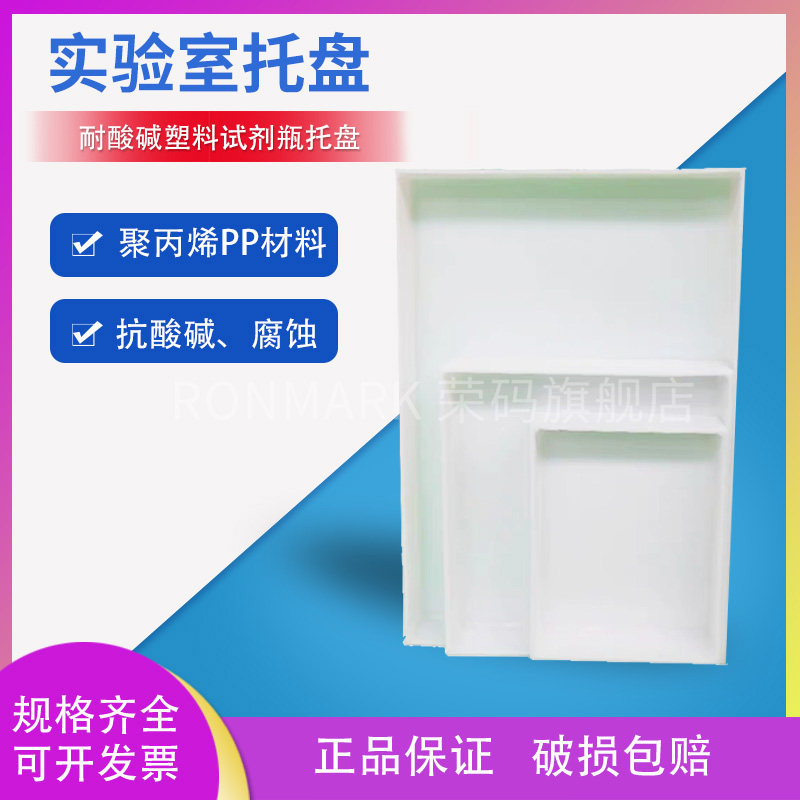 PP聚丙烯托盘耐酸碱塑料托盘 实验室试剂瓶托盘耐高温 防泄漏废液图片