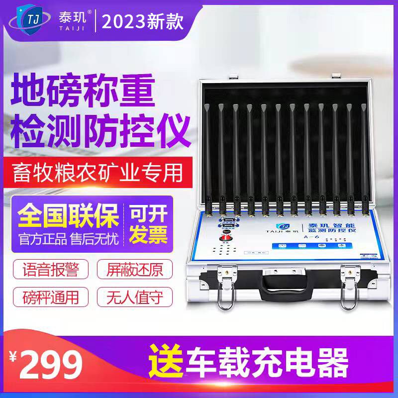 泰机地磅防遥控干扰器地秤屏蔽器电子秤称重磅房地泵防控仪自动
