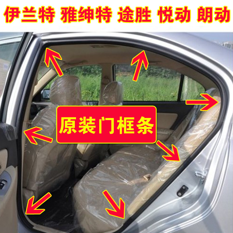 适配现代伊兰特悦动途胜朗动雅绅特车门框密封条前门后门防水胶条