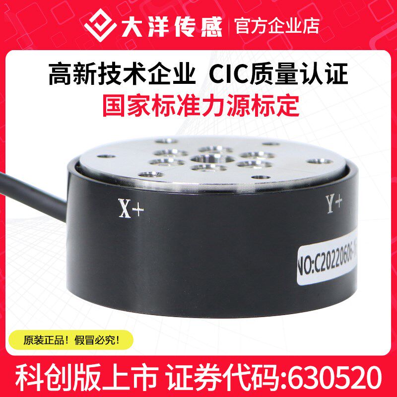 多维力传感器六维力三维力传感器非标定制高精度机器人自动化测力