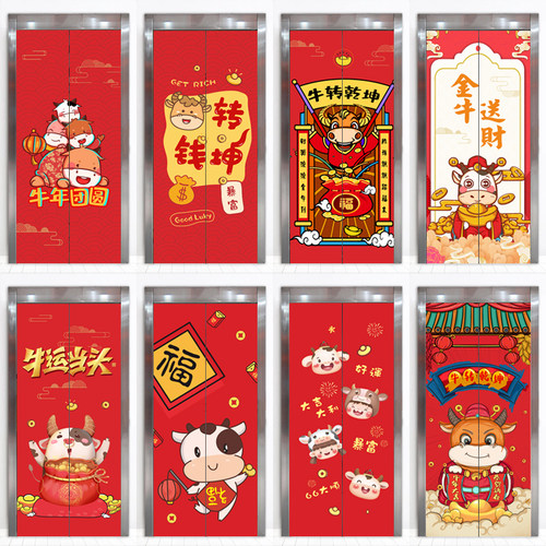 婚庆用品喜庆商场福字入户电梯门贴纸整张装饰遮挡翻新自粘防水