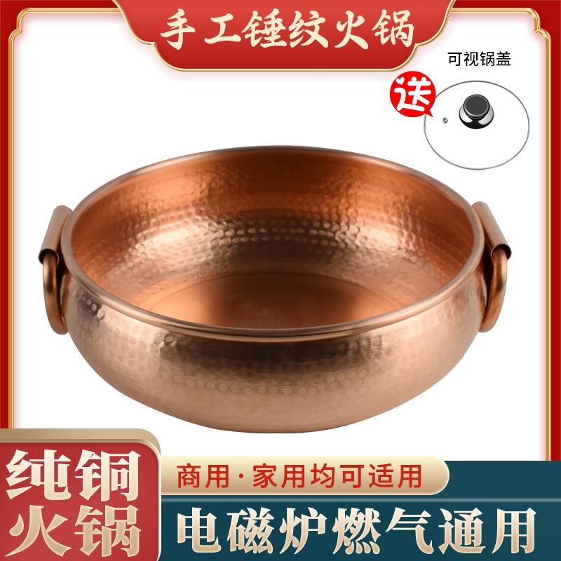 纯紫铜电磁炉铜火锅手工锤纹鸳鸯燃气铜锅商用涮肉火锅盆熬汤炖肉