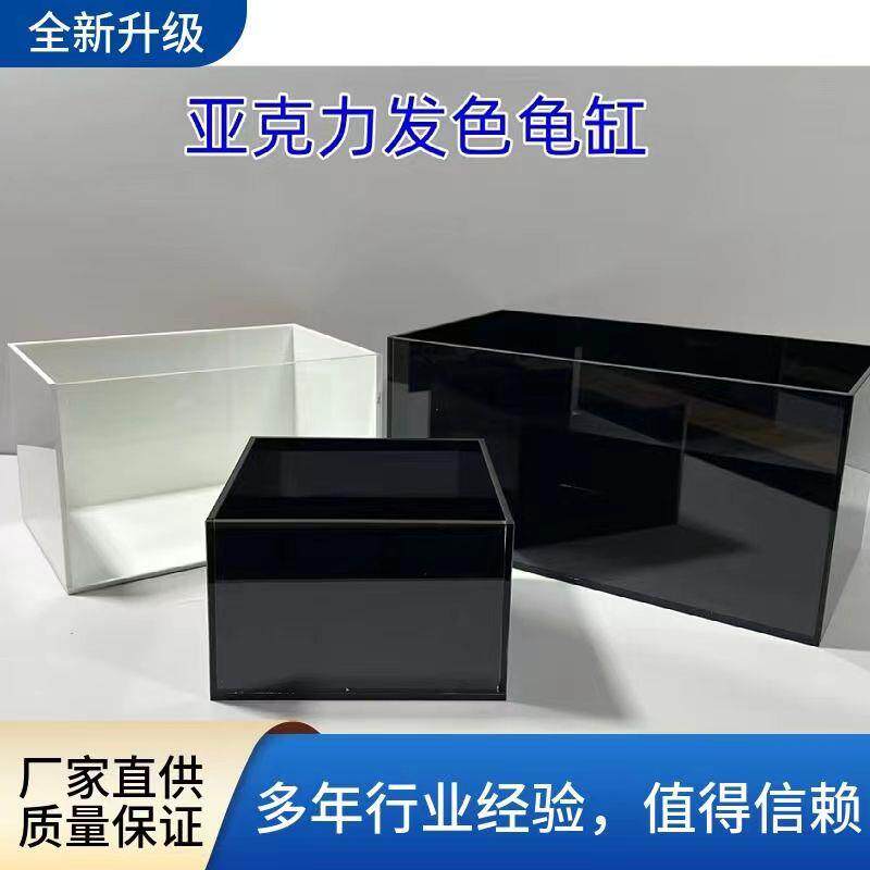 佛鳄龟亚克力发色缸虎纹巨头窄桥蛋龟龟苗黑白发色盒家用乌龟鱼缸