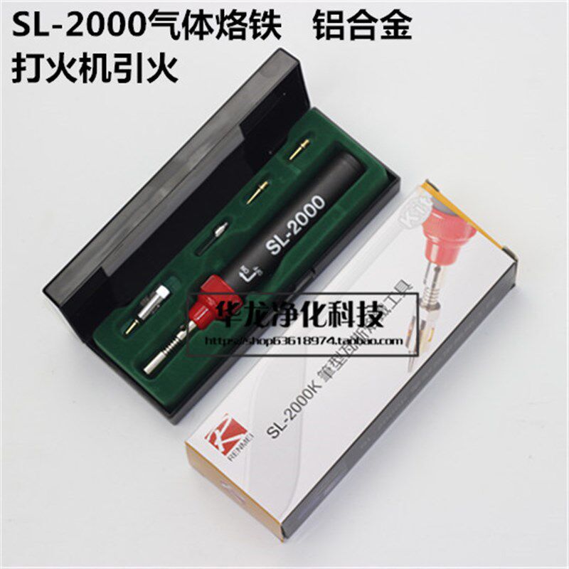 铝合金属充气烙铁SL-2000气体烙铁 气烙铁铜管焊接/焊线路板 方便