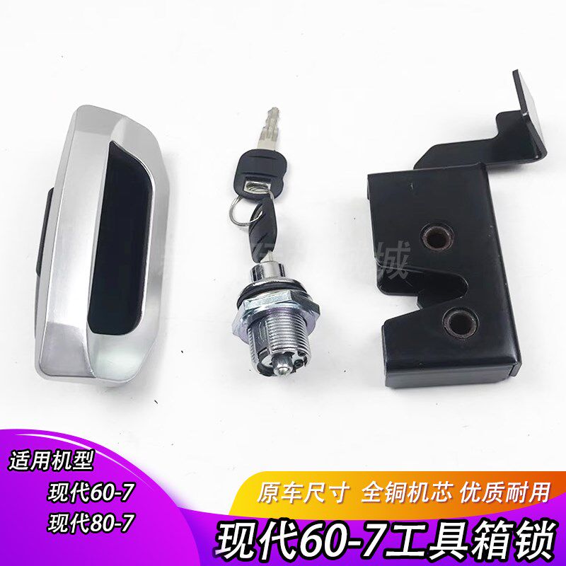 现代挖掘机配件 现代R60-7/80-7工具箱锁芯 电瓶箱锁锁块外拉手