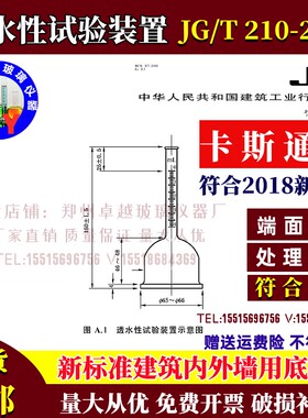 卡斯通管4ml透水性试验装置建筑涂料透水性试验装置漏斗GB/T9278