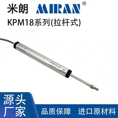 MIRAN米朗KPM18铰接式位移感测器预应力千斤顶电子尺电阻尺