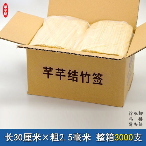 整箱竹签烧烤30cm*2.5mm麻辣烫串串香蔬菜羊肉串工具签子竹签子
