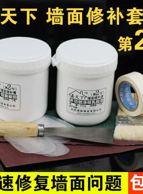 嘉天下修补墙面洞套装 内墙破损发霉 腻子粉 补墙漆白色涂料膏