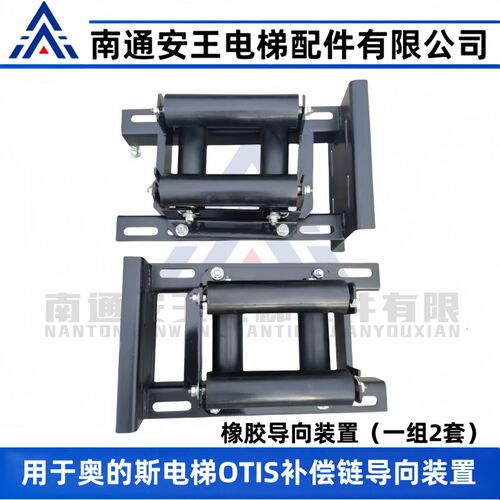 电梯补偿链导向装置 奥的斯电梯导向装置 原装OTIS 50X205/50X157