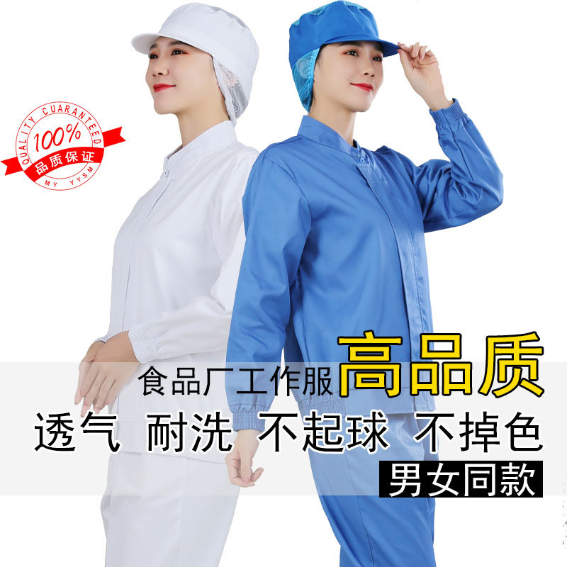 食品厂工作服长袖白色工厂车间套装男秋冬季定制女士透气蓝色防尘