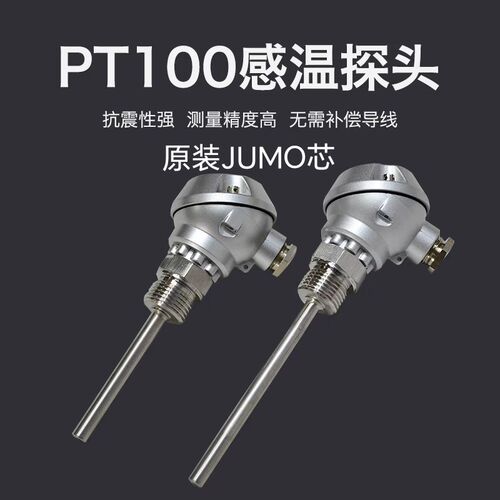 替代久茂 铂热电阻 JUMO芯 902030/10 温度传感器 热电偶 4-20MA