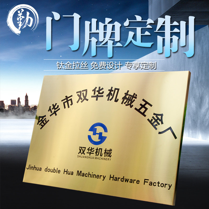 定做钛金拉丝公司门牌铜牌腐蚀招牌挂牌厂牌定制标牌挂牌定制