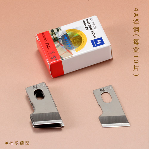 强信781平头锁眼刀 锁眼机刀片纽门纽扣眼刀片B2702-047-LOO